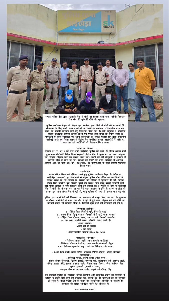 SP BETUL (@sp_betul_) on Twitter photo संयुक्त पुलिस टीम द्वारा सहकारी बैंक में चोरी का प्रयास करने वाले आरोपी गिरफ्तार – गंज क्षेत्र की पूर्ववर्ती चोरी भी खुलासा
#betulpolice
#mppolice
<a href="/CMMadhyaPradesh/">Chief Minister, MP</a> <a href="/DGP_MP/">DGP MP</a> <a href="/DigHbd/">dig_ Narmadapuram</a> <a href="/DrMohanYadav51/">Dr Mohan Yadav</a> <a href="/igp_hbd/">IG NARMADAPURAM</a> <a href="/ips_kmak/">Kailash Makwana</a> <a href="/mohdept/">Home Department, MP</a> <a href="/MPPoliceDeptt/">Madhya Pradesh Police</a> <a href="/JansamparkMP/">Jansampark MP</a> संयुक्त पुलिस टीम द्वारा सहकारी बैंक में चोरी का प्रयास करने वाले आरोपी गिरफ्तार – गंज क्षेत्र की पूर्ववर्ती चोरी भी खुलासा
#betulpolice
#mppolice
<a href="/CMMadhyaPradesh/">Chief Minister, MP</a> <a href="/DGP_MP/">DGP MP</a> <a href="/DigHbd/">dig_ Narmadapuram</a> <a href="/DrMohanYadav51/">Dr Mohan Yadav</a> <a href="/igp_hbd/">IG NARMADAPURAM</a> <a href="/ips_kmak/">Kailash Makwana</a> <a href="/mohdept/">Home Department, MP</a> <a href="/MPPoliceDeptt/">Madhya Pradesh Police</a> <a href="/JansamparkMP/">Jansampark MP</a>