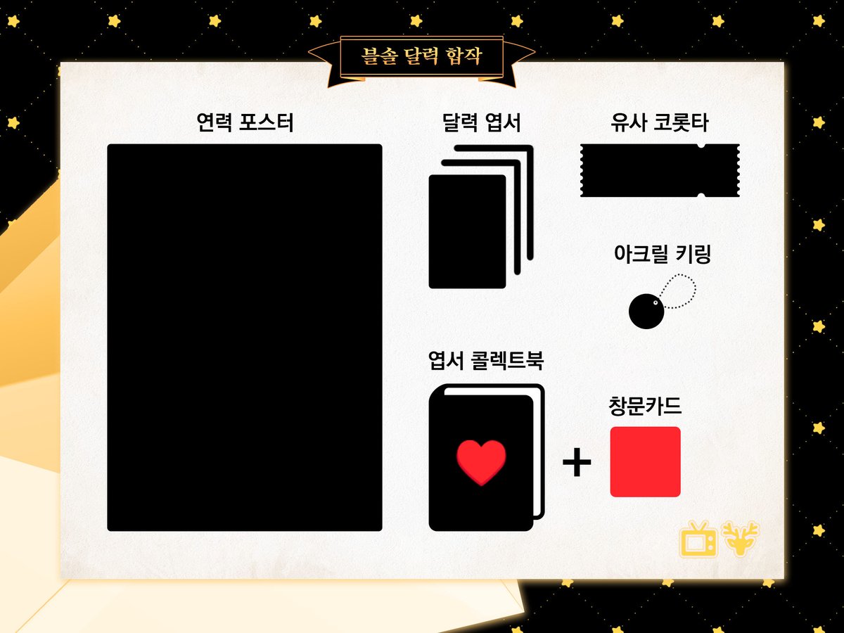 2026 블솔 달력 합작 tweet media