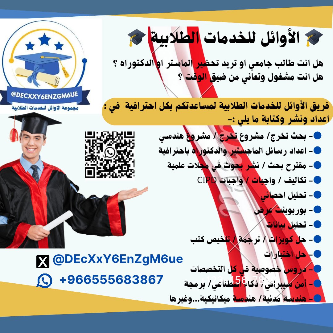 منصة الأوائل للخدمات الطلابية 
صرح اكاديمي متخصص في مساعدة الطلبة الجامعيين في مختلف تخصصاتهم!!!
فريق اكاديمي متخصص ذو خبرة طويلة منذو اكثر من 5 سنوات .
منصة الأوائل بوابتك الأولى لتحقيق تميزك التعليمي #البحث_العلمي wa.me/+966555683867