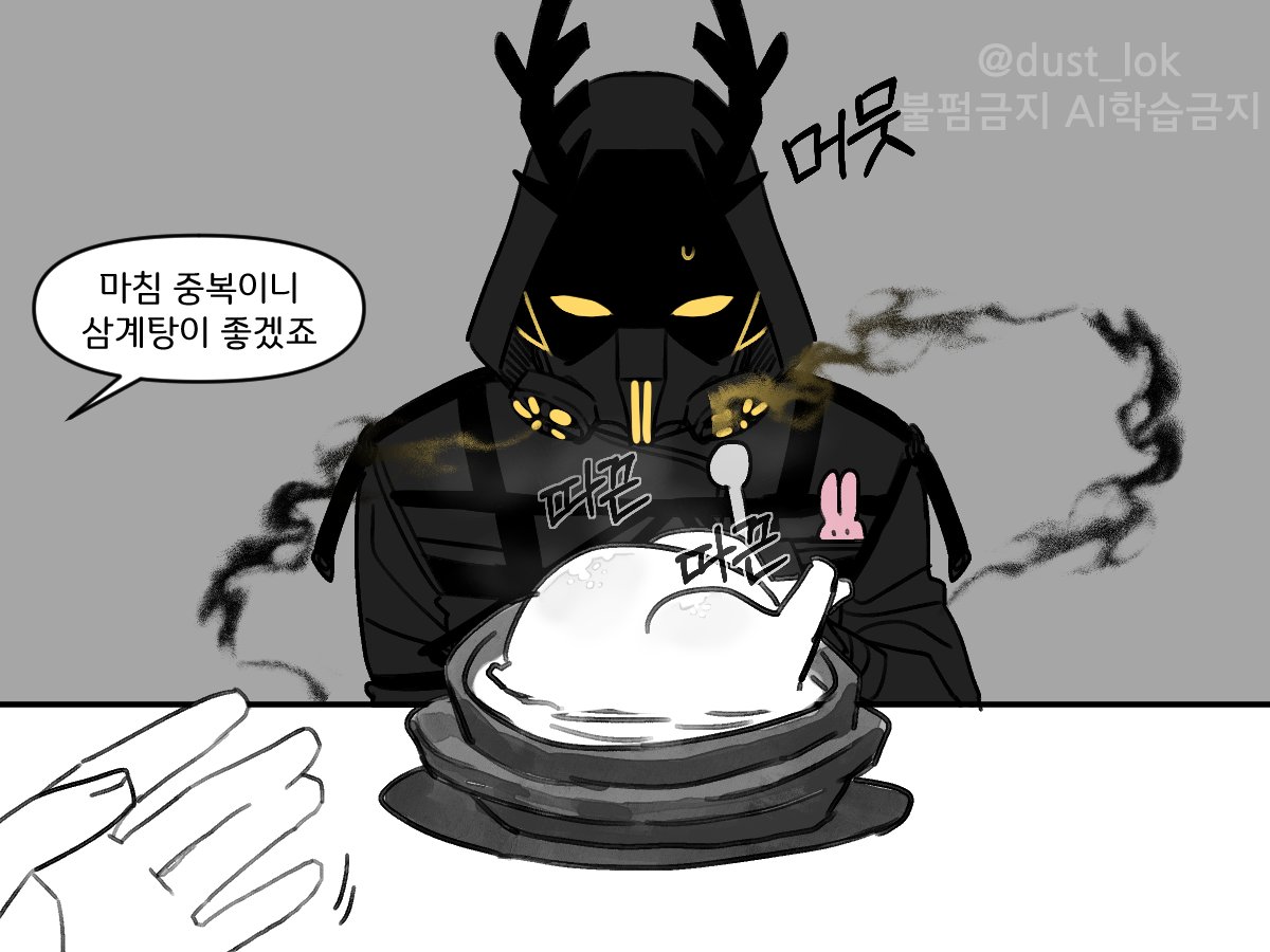 dust_lok's tweet photo. #던그화 #괴담출근 
아니 오늘 중복이라고 하길래 급하게(뒷 내용은 시간 나면 또..
(2/??) https://t.co/lKTdYWNLlX