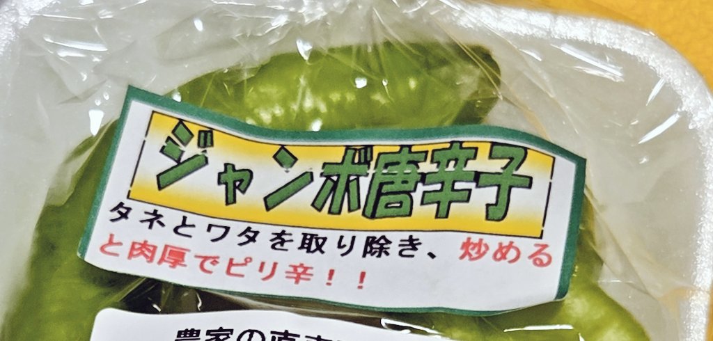 クソデカ🌶
17cmあった