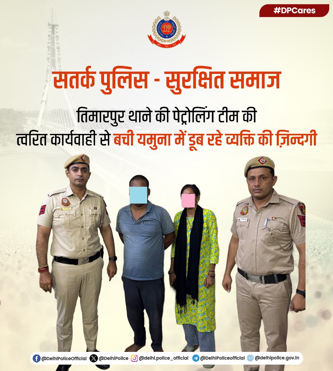Delhi Police (@delhipolice) on Twitter photo दिल्ली पुलिस <a href="/DcpNorthDelhi/">DCP North Delhi</a> के तिमारपुर थाने की पेट्रोलिंग टीम की त्वरित कार्यवाही ने बचाई यमुना में डूब रहे व्यक्ति की जान
पुलिस टीम ने सिग्नेचर ब्रिज पर पेट्रोलिंग के दौरान एक व्यक्ति को यमुना नदी में डूबते देख कर तुरंत नाव की मदद उसे बहार निकाला
प्राथमिक चिकित्सा पूर्ण कर दिल्ली पुलिस <a href="/DcpNorthDelhi/">DCP North Delhi</a> के तिमारपुर थाने की पेट्रोलिंग टीम की त्वरित कार्यवाही ने बचाई यमुना में डूब रहे व्यक्ति की जान
पुलिस टीम ने सिग्नेचर ब्रिज पर पेट्रोलिंग के दौरान एक व्यक्ति को यमुना नदी में डूबते देख कर तुरंत नाव की मदद उसे बहार निकाला
प्राथमिक चिकित्सा पूर्ण कर