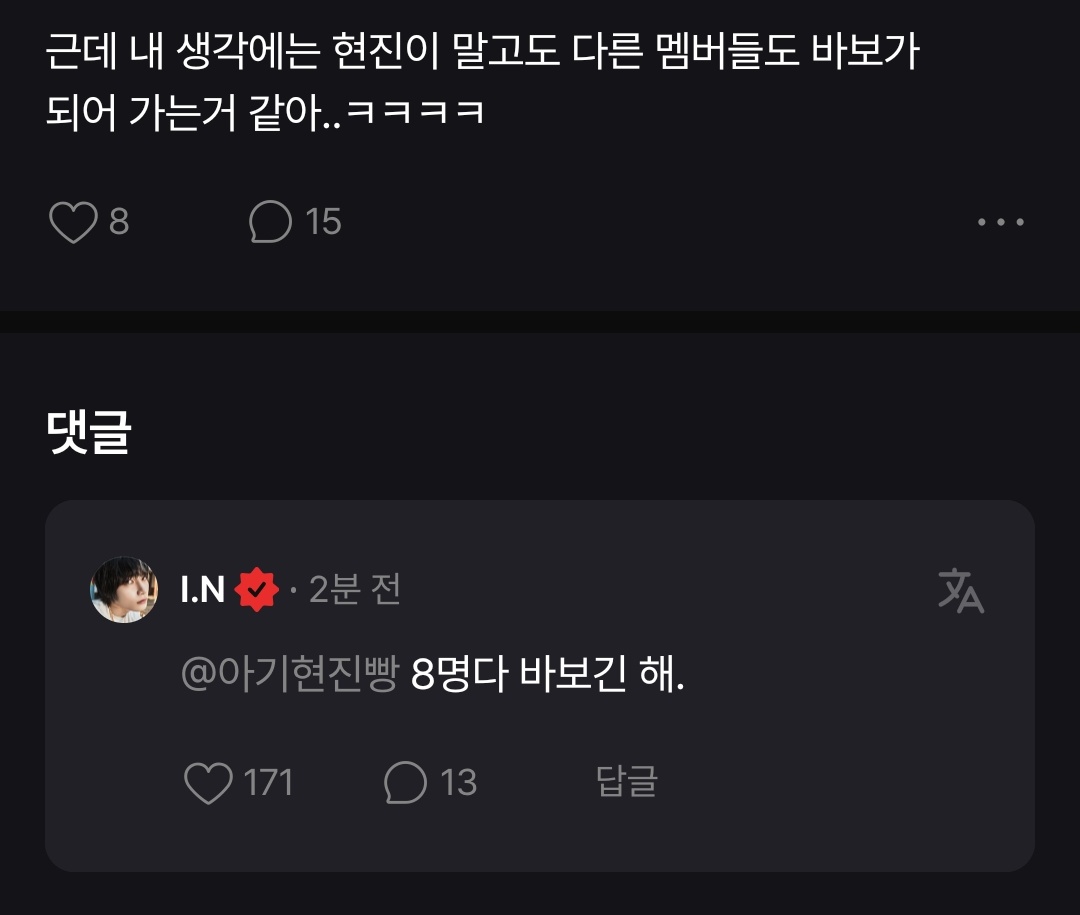 8명 다 바보긴한데 대장은 따로 있는거잖아