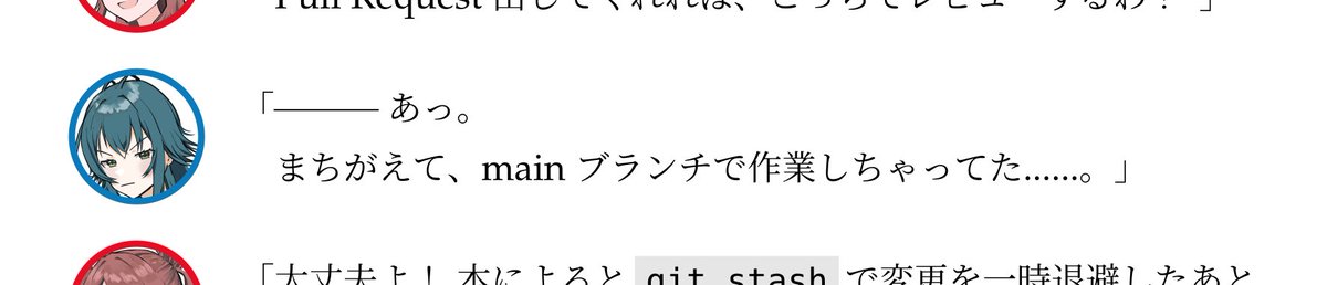 間違えてmainブランチで作業しちゃった月村手毬.jpg