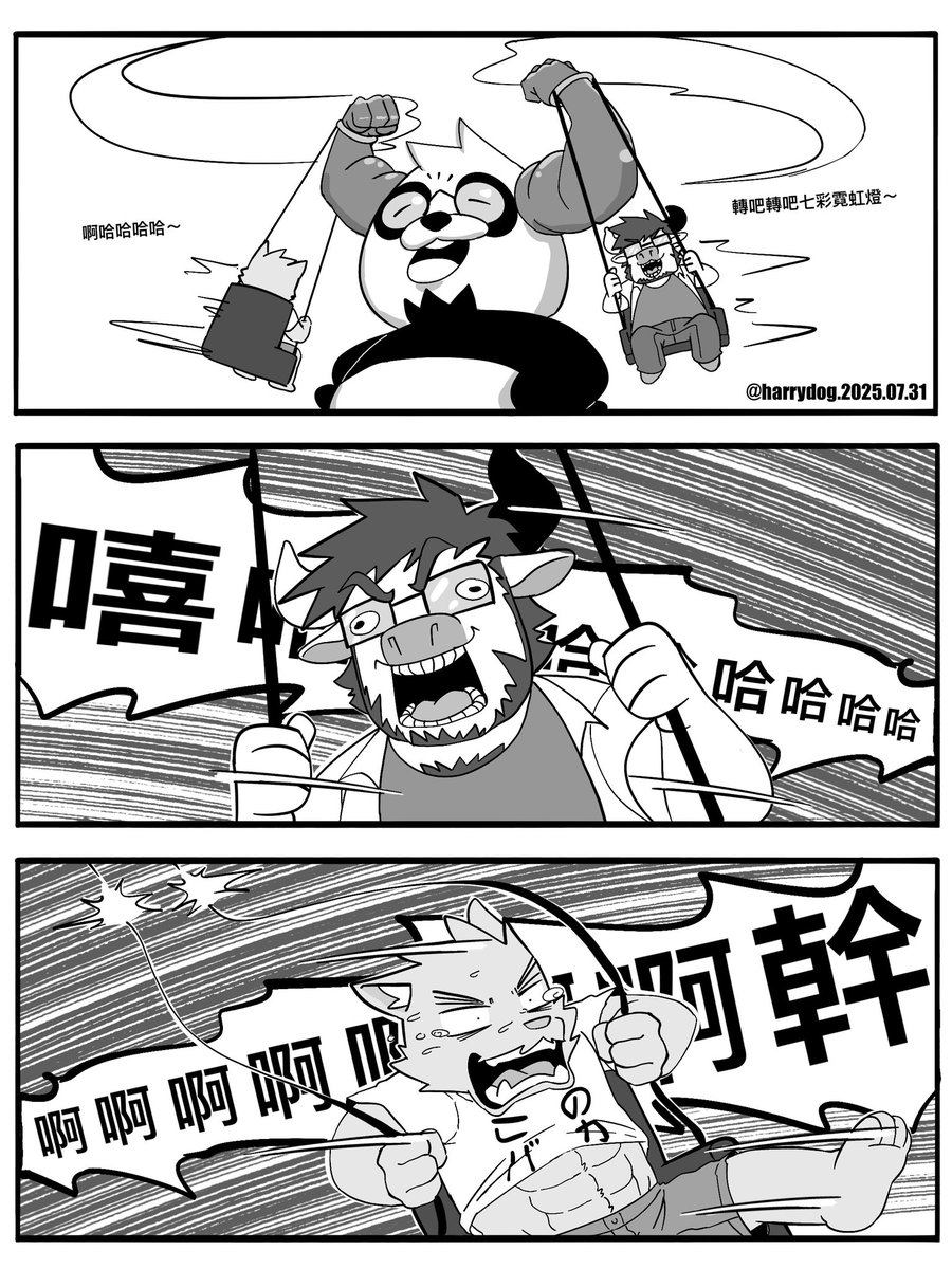 #惡搞繪
#歡迎來到獸桑遊樂園

讓你有如天堂般的快樂！