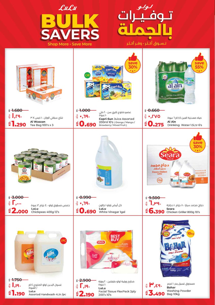 thetimesq8's tweet image. 🛍️ Mega Deals Alert at LuLu! 🛒

Stock up and save big with LuLu Hypermarket’s Mega Discount Week! Enjoy unbeatable prices from 30 July to 5 August 2025 on a wide range of essentials.

 Visit your nearest LuLu store or shop online!
#MegaDiscount #LuLuKuwait #UnbeatablePrices