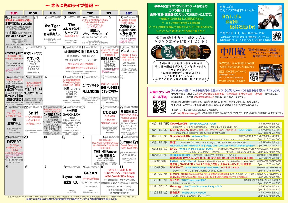kyoto_takutaku's tweet photo. 8/24(日)
「夕凪～日々の糧まだレコ発～長野友美と舟に乗る」

・夕凪
・長野友美と舟
【長野友美(G&amp;Vo) koba-yang(G) 栗本英明(Ba) Cherry(Dr)】

前売3000円/当日3500円　17:30開場/18:30開演

磔磔店頭にて発売中 &amp; メール予約受付中です！
https://t.co/1Wn4D0LwLs https://t.co/Q4wzCaBjd3