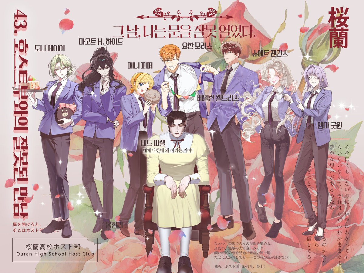 🌹호스트부와의 잘못된 만남