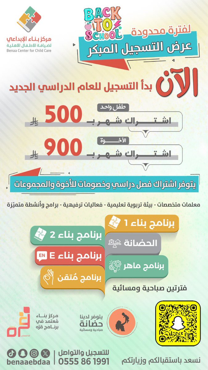 benaaebdaa's tweet photo. الآن التسجيل مفتوح 😍
لاتفوّتوا عرض التسجيل المبكر 👌🏻
اشتراك شهر بـ 500 ريال
الأخوة بـ 900 ريال فقط 🤩
🔹برامج متميّزة
🔹فترتين صباحية ومسائية
🔹يوجد حضانة
🔹أنشطة وفعاليات ترفيهية

للتسجيل :
0555861991

#مركز_بناء_الإبداعي #عنيزة #حضانة #أطفال #الوظايف_التعليميه #عرض #عروض #مركز https://t.co/OtJFc4mwCC