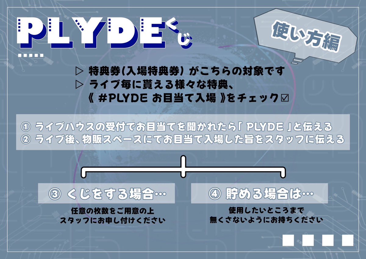 ジエメイ特典券(お目当て券) 50枚 PLYDE on X: