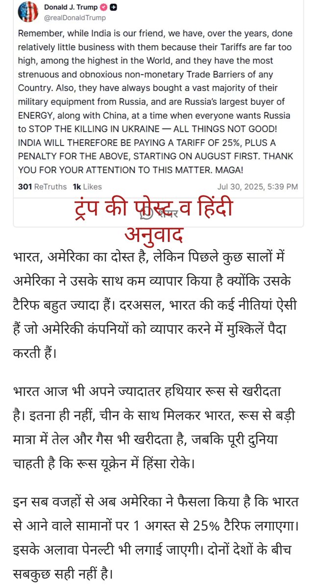 ट्रम्प ने भारत पर 25% टैरिफ लगाने का ऐलान कियाः कहा- भारत रूस से हथियार-तेल खरीद रहा, इसलिए जुर्माना भी वसूलेंगे, 1 अगस्त से लागू...