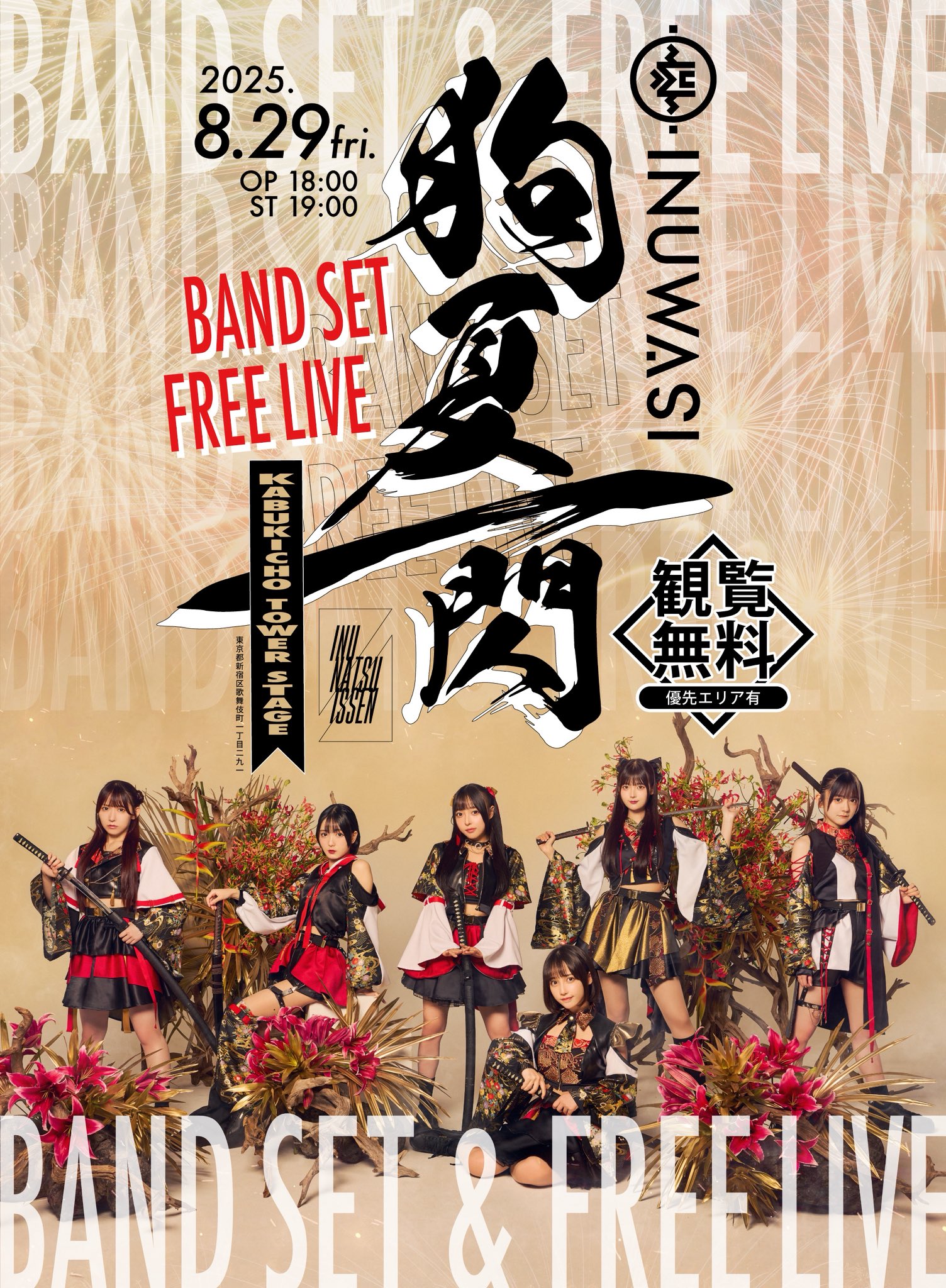 samfree(Nation One) Fever & DayBreak セット INUWASI on X: 