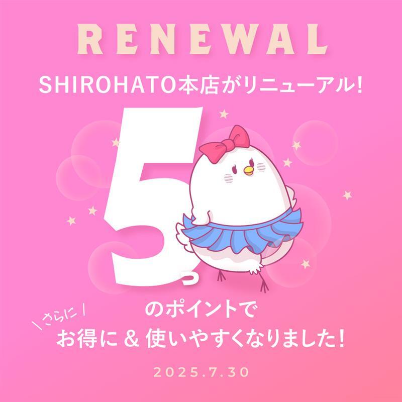 ／
　SHIROHATO本店サイトが
　リニューアルしました🕊✨
＼

会員ランクが一新！
買えば買うほどポイントが貯まる
お得なシステム🉐

さらにお悩み・シーン別など
お客様のニーズに合わせて
商品がさらに細かく探せるように❤

ぜひチェックしてみてね✅

x.gd/YEl5k
#SHIROHATO