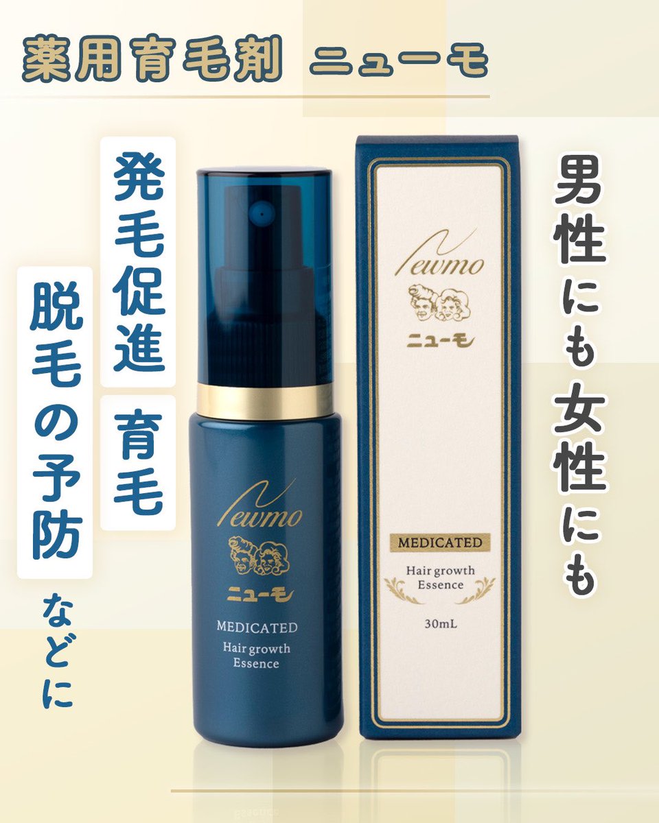新品> ニューモ 75ml 4個セット 男女兼用 発毛剤 医薬部外品 育毛剤