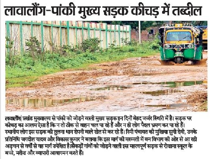 धन्यवाद व आभार प्रिंट मीडिया 
सड़क की समस्या को पहल करने की कृपा की जाए।
<a href="/HemantSorenJMM/">Hemant Soren</a> 
<a href="/JharkhandCMO/">Office of Chief Minister, Jharkhand</a> 
<a href="/singhkalibjp/">Kali Charan Singh</a> 
<a href="/Mlasbmehta/">Kushwaha Dr. Shashi Bhushan Mehta(Modi Ka Parivar)</a> 
<a href="/JairamMahto99/">Tiger jairam Mahto 1932 🇮🇳</a> 
<a href="/DCChatra/">DC CHATRA</a> 
<a href="/IprdH/">IPRD, N.C. Division, Hazaribag</a> 
#Roadrepair