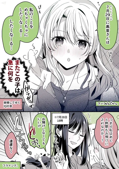 さいみんじゅつ(1/2)
#創作百合 