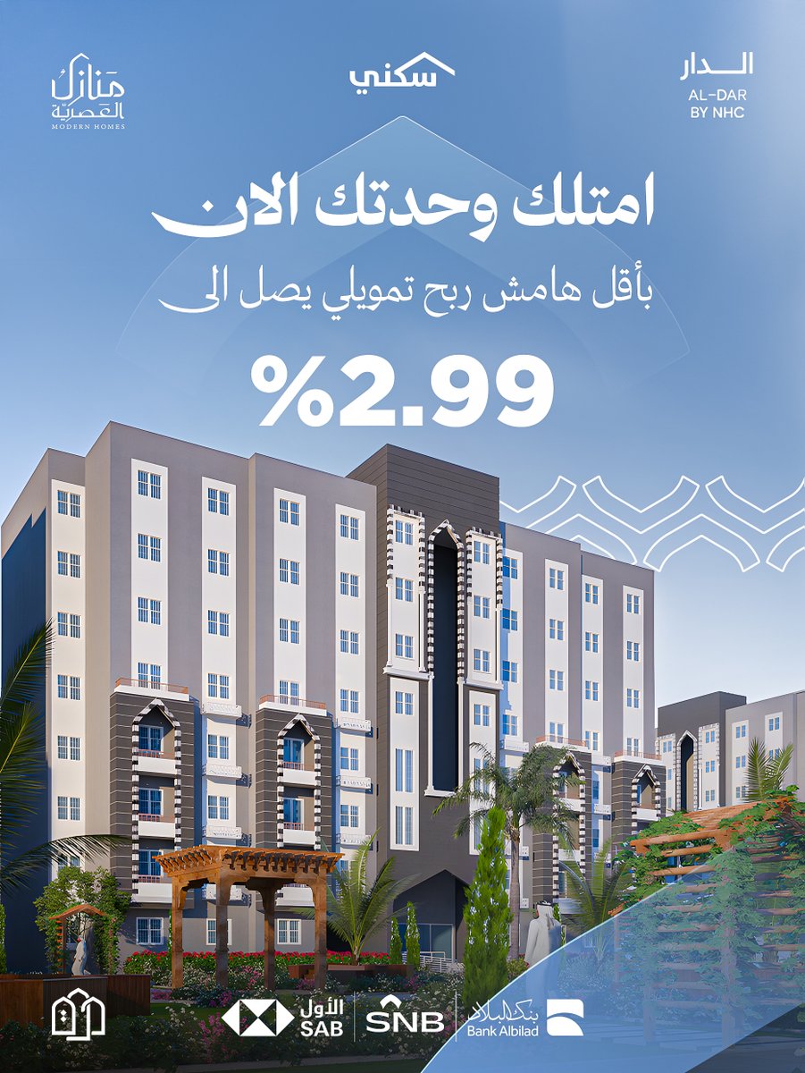 ManazelMHomes's tweet image. مع هامش ربح 2.99%… افتح باب السكن المثالي بكل يسر وسهولة
لا تفوت فرصتك في درة المدينة المنورة 2