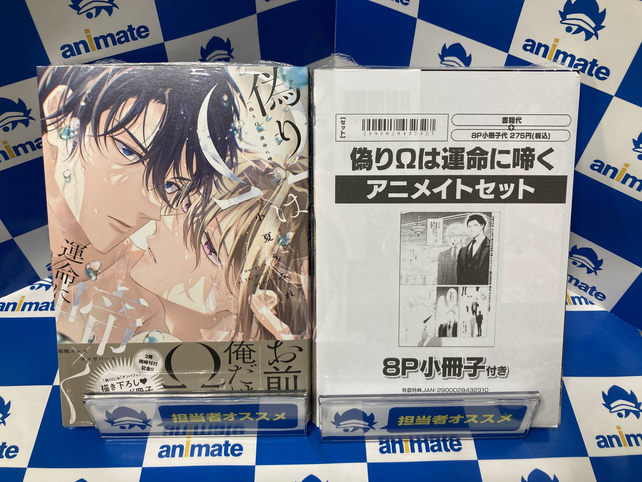 新品コミック ＋ 特典リーフレット 8種 セット アニメイト新宿 on X: 
