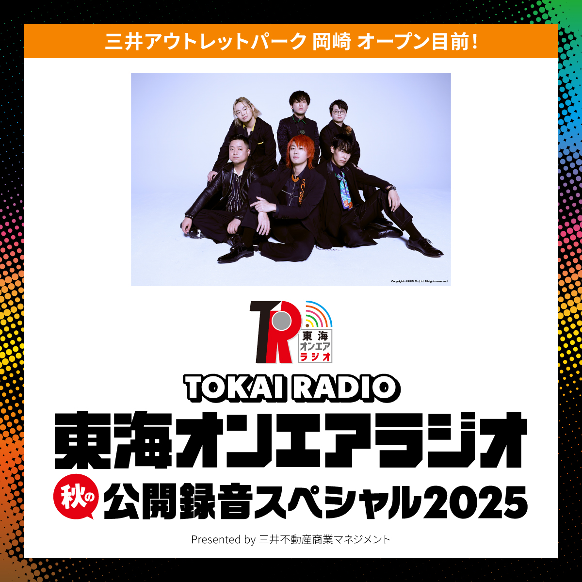 激レア？ 東海ラジオ ミッドナイト東海ファンの広場 MY No.①③ 2024.9.13 Spotify O-East #SMA50th Anniversary presents