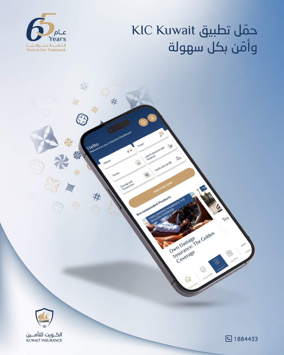 حمّل تطبيق KIC Kuwait وأمّن بكل سهولة