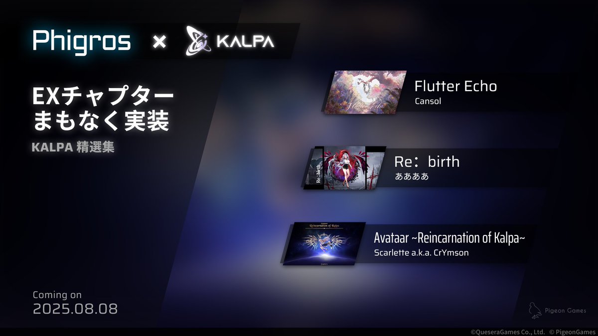 Phigros公式 @ Pigeon Games (@phigros_pgs_jp) on Twitter photo 【アップデート予告】
8月8日のアップデートでは、「Phigros × KALPA」コラボ第2弾として3曲が追加されます!<a href="/KALPA_twt/">KALPA OFFICIAL</a>
追加される楽曲は:
・「Flutter Echo」 by Cansol
・「Re:birth」by ああああ
・「Avataar ~Reincarnation of Kalpa~」by Scarlette a.k.a. CrYmson
#Phigros #Pigeon_Games 【アップデート予告】
8月8日のアップデートでは、「Phigros × KALPA」コラボ第2弾として3曲が追加されます!<a href="/KALPA_twt/">KALPA OFFICIAL</a>
追加される楽曲は:
・「Flutter Echo」 by Cansol
・「Re:birth」by ああああ
・「Avataar ~Reincarnation of Kalpa~」by Scarlette a.k.a. CrYmson
#Phigros #Pigeon_Games