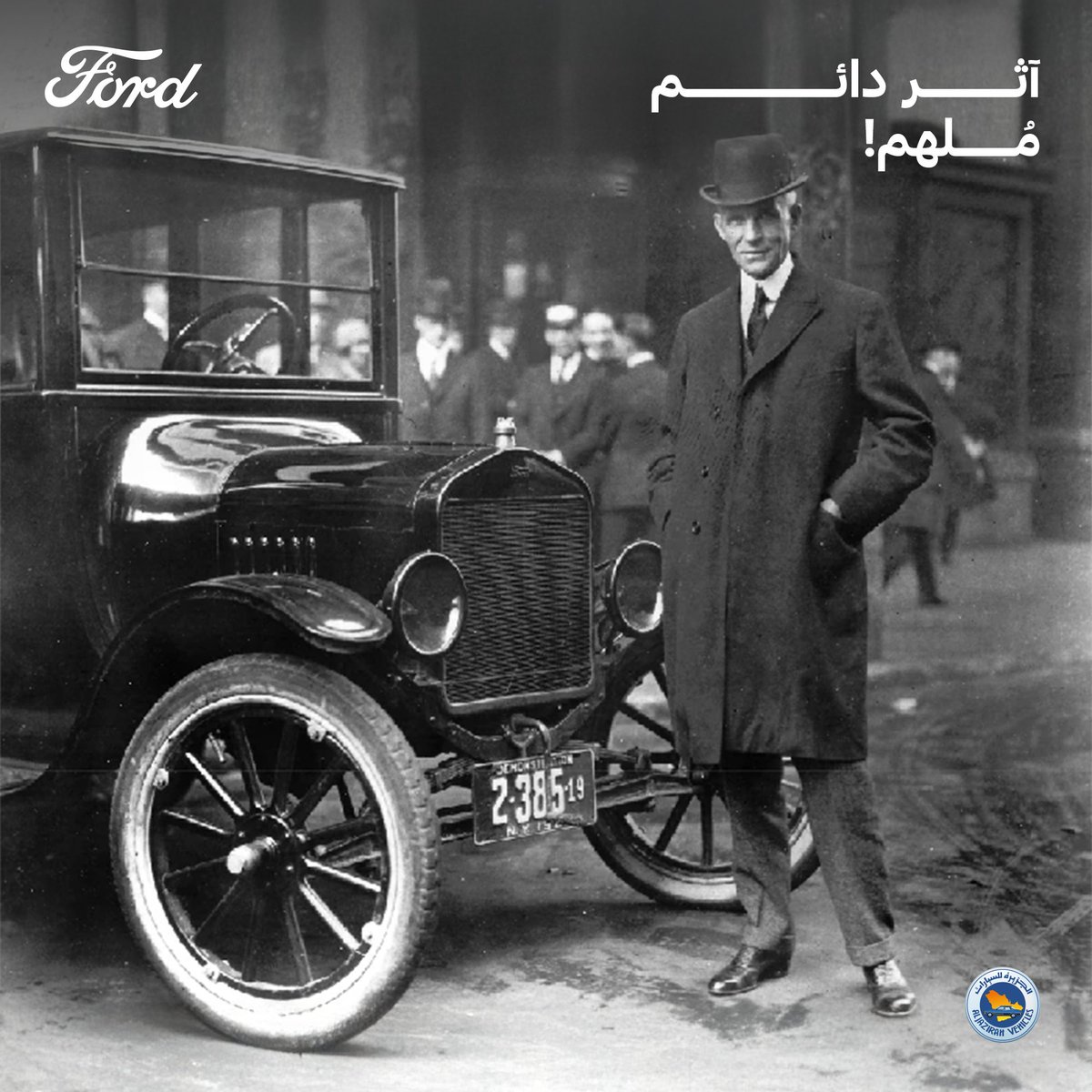 فكرة واحدة كانت كفيلة بتغيير وجه العالم، ووراءها كان هنري فورد.
في ذكرى ميلاد مؤسس شركة فورد موتور، نستذكر إرثه العظيم وإسهاماته الثورية في صناعة السيارات التي لا تزال تُلهم الأجيال حتى اليوم!