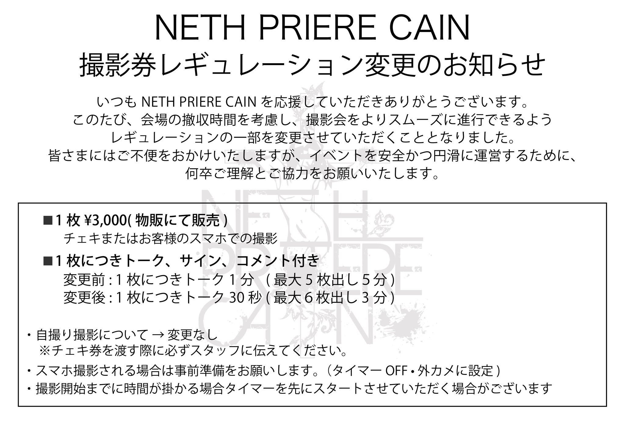 NETH PRIERE CAIN ネスプリエールカイン 撮影券 NETH PRIERE CAIN(ネスプリエールカイン) (@NPCAIN_official) / X
