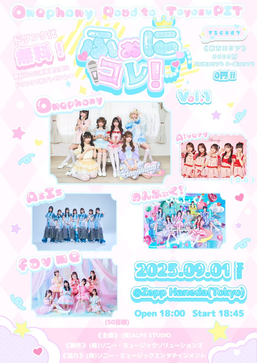 タイテ＆各エリアマップ公開】 ・:*+.\全チケット完売/.:+