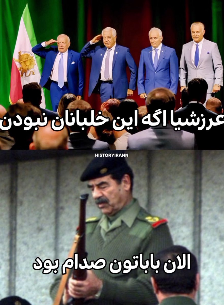 خوب گوش کن عرزشی
#مرگ_بر_جمهوری_اسلامی 
#همکاری_ملی 
#KingRezaPahlavi