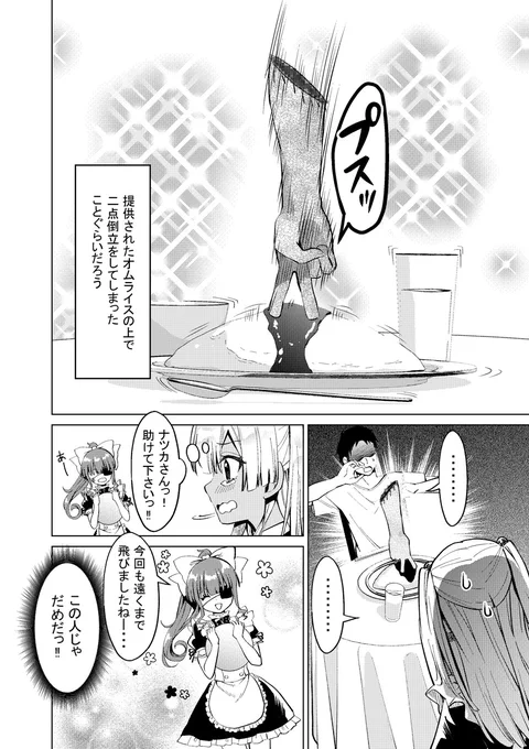 メイド喫茶に行ったらドジっ子ゾンビ出てきた話(2/2) #漫画が読めるハッシュタグ 