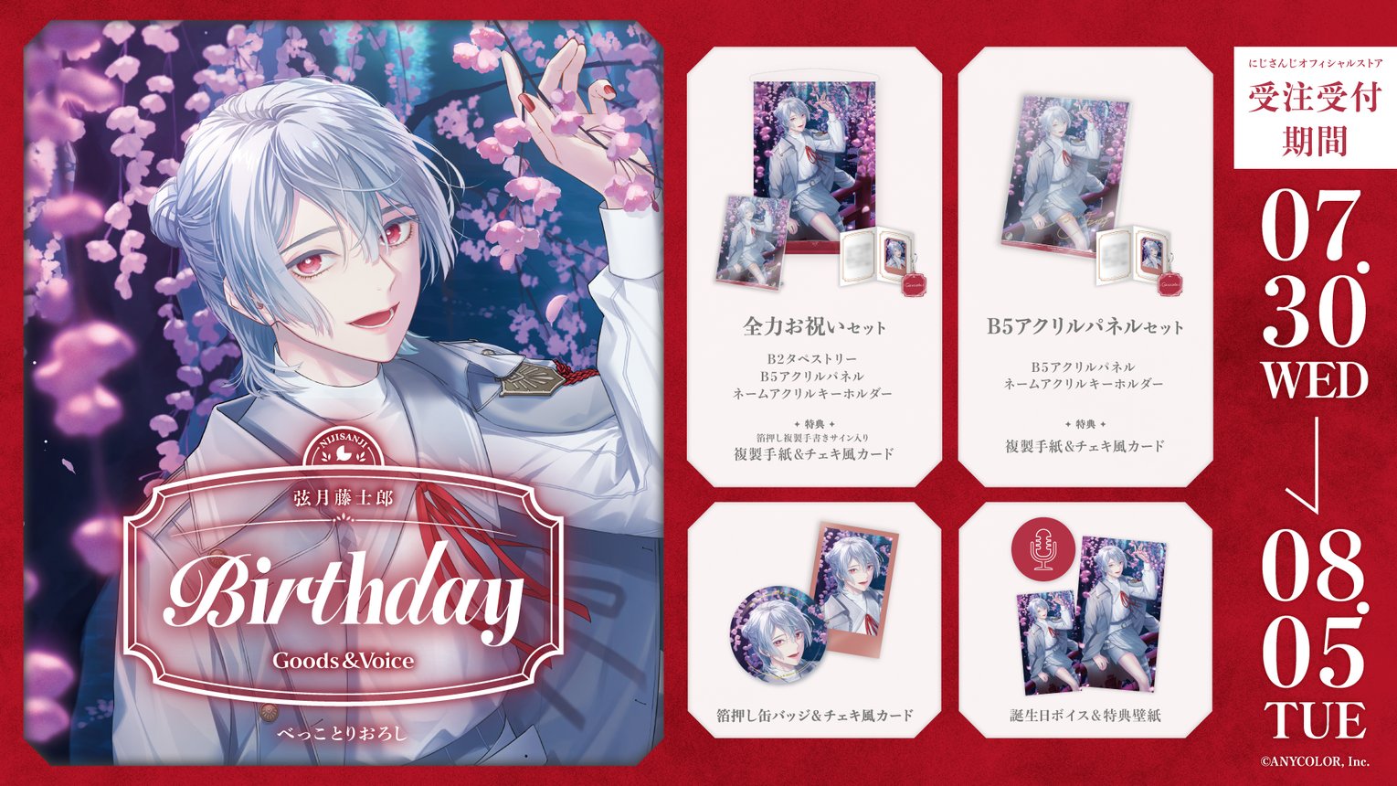にじさんじ NIJISANJI Battle Mode Type：Kuzuha＆Ibrahim」グッズを2024年5
