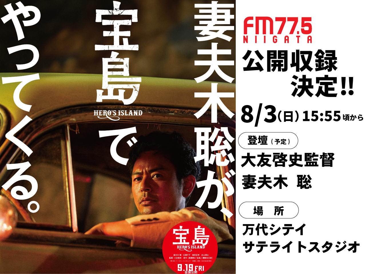 妻夫木聡   ANAスカイホリデー　非売品ポスター 妻夫木聡 ANAスカイホリデー 非売品ポスター（妻夫木聡 ANA
