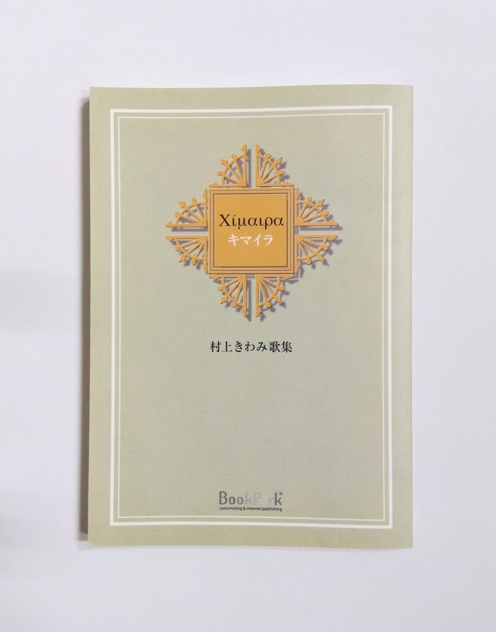 那支新観大写真　古書 Rarebookkyoto 453 戦前 大満洲国及支那地図 駸駸堂 1932年 京都
