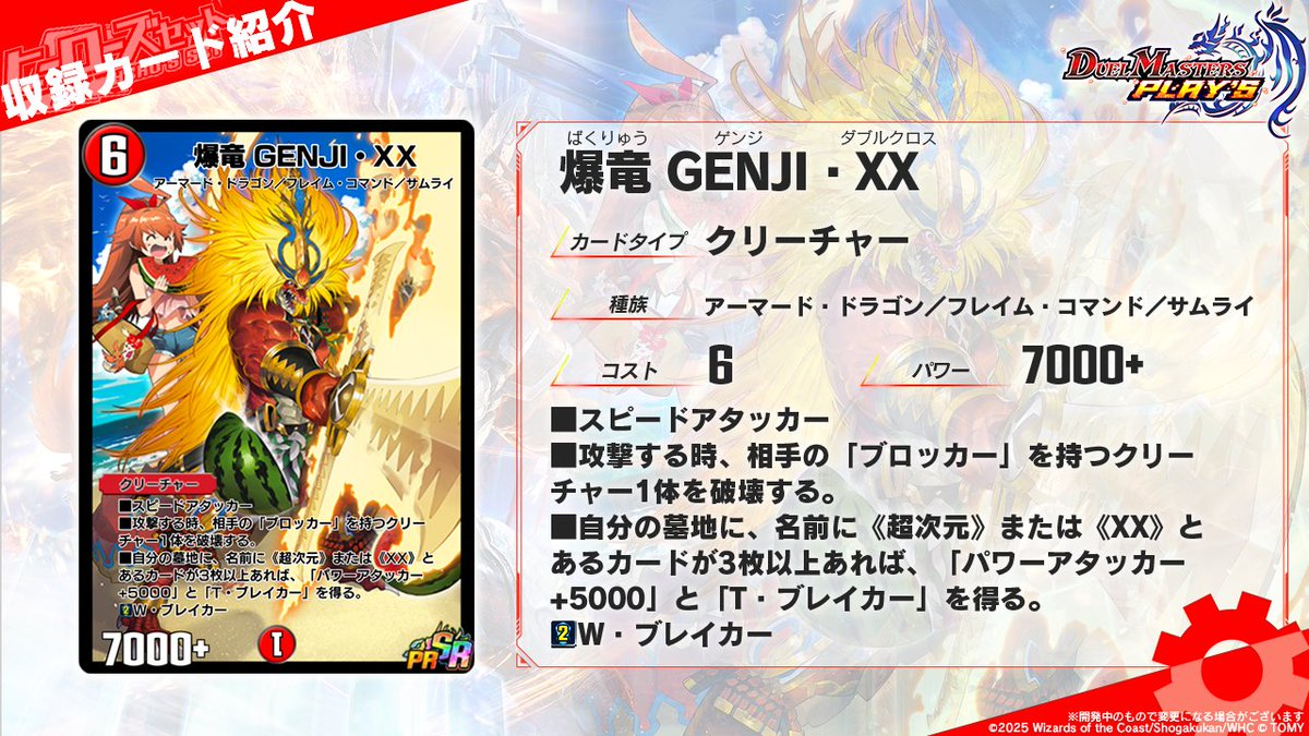 ヒーローズセット再登場カード情報】 《爆竜 GENJI・XX》 とりゃぁー