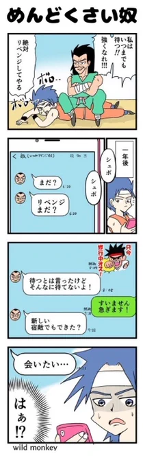 【4コマ漫画】めんどくさい奴 