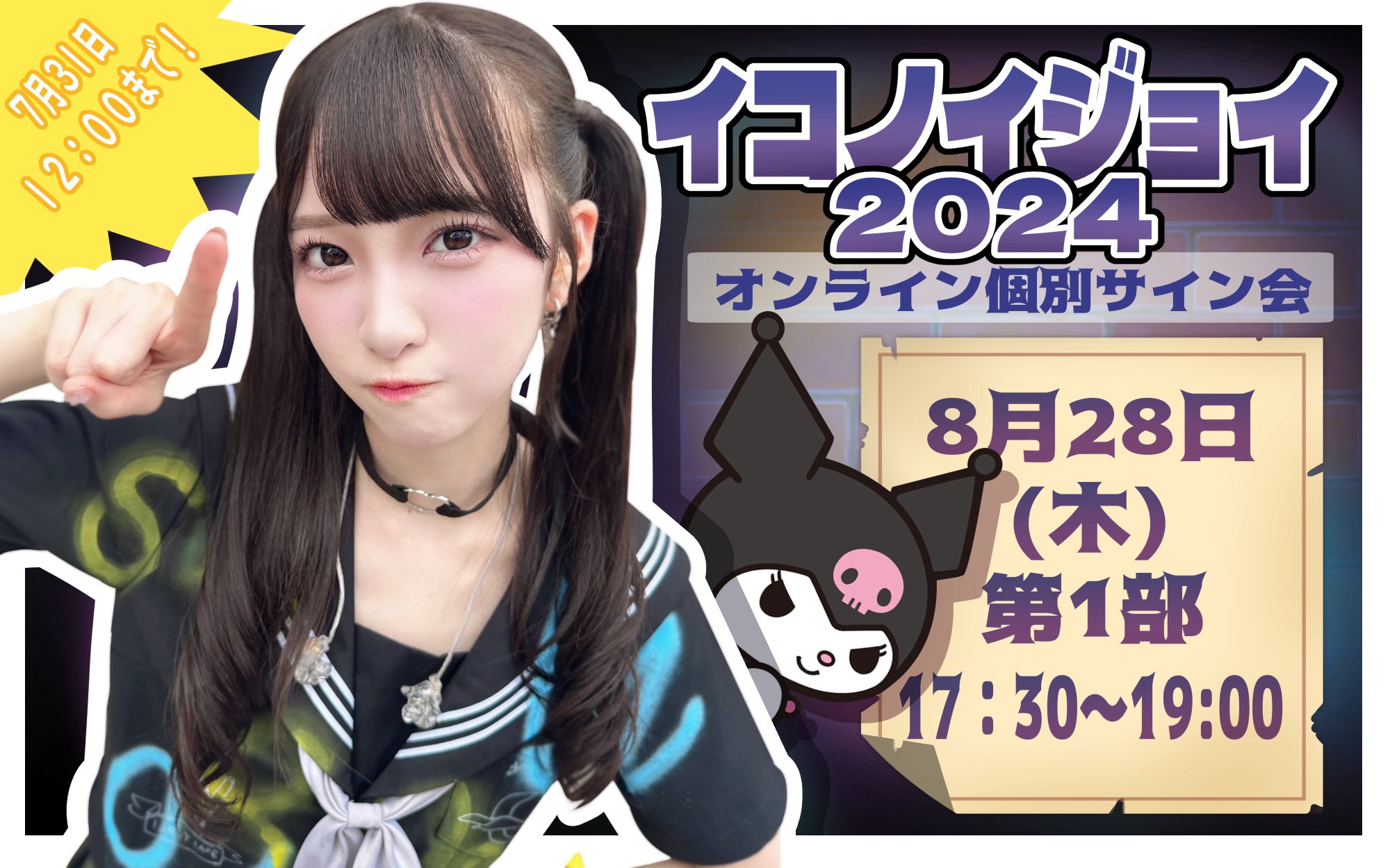 ニアジョイ ≒JOY 山田杏佳 サイン ポスター 山田 杏佳 on X: 
