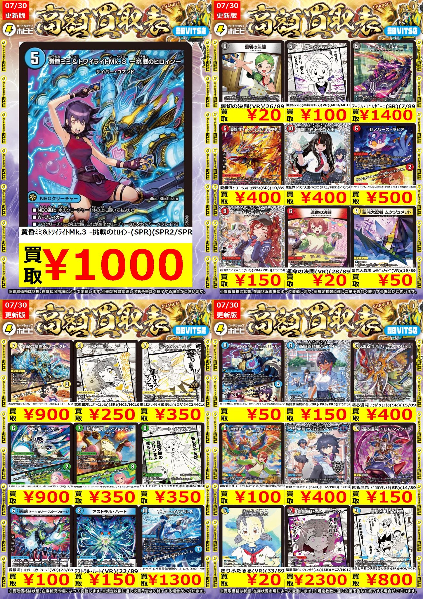 ミラバト　引退品　まとめ売り ミラクルバトルカードダス ミラバト 引退品 まとめ売り ③ 確認