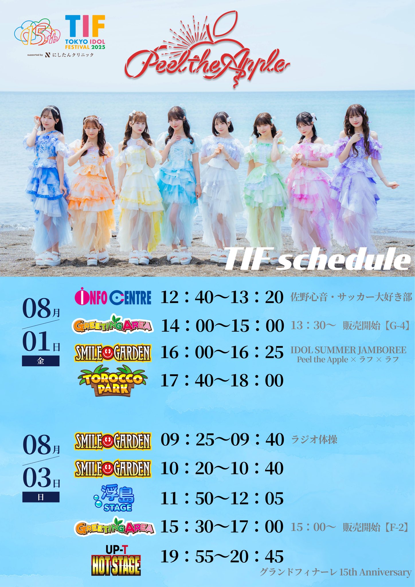 Peel the Apple【公式】 (@PtA_staff) / X