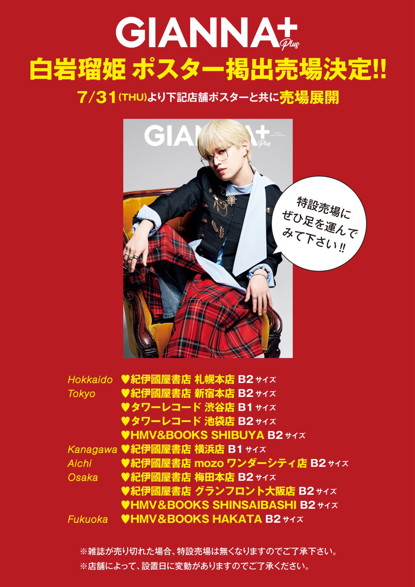 白岩瑠姫　サインポスター タワーレコード渋谷店 on X: 