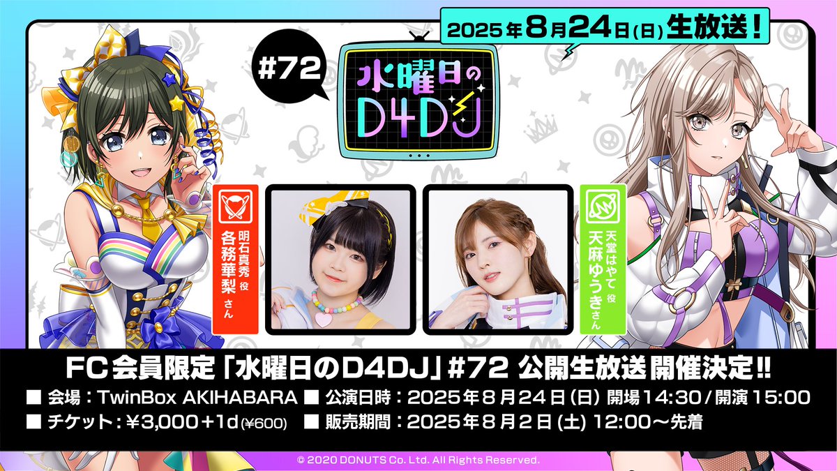 D4DJ(ディーフォーディージェー)公式 on X: 