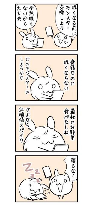 1920日目 眠くなる前にモンスター交換しよう #漫画限界チャレンジ 