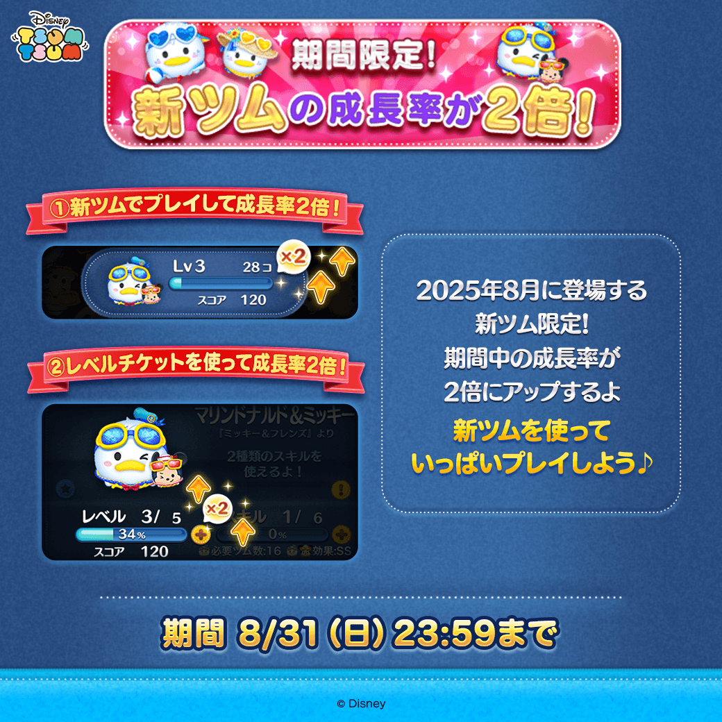 LINE：ディズニー ツムツム公式 on X