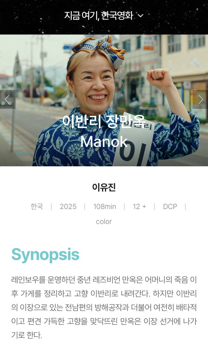 <이반리 장만옥>이 서울국제여성영화제에서 상영합니다!