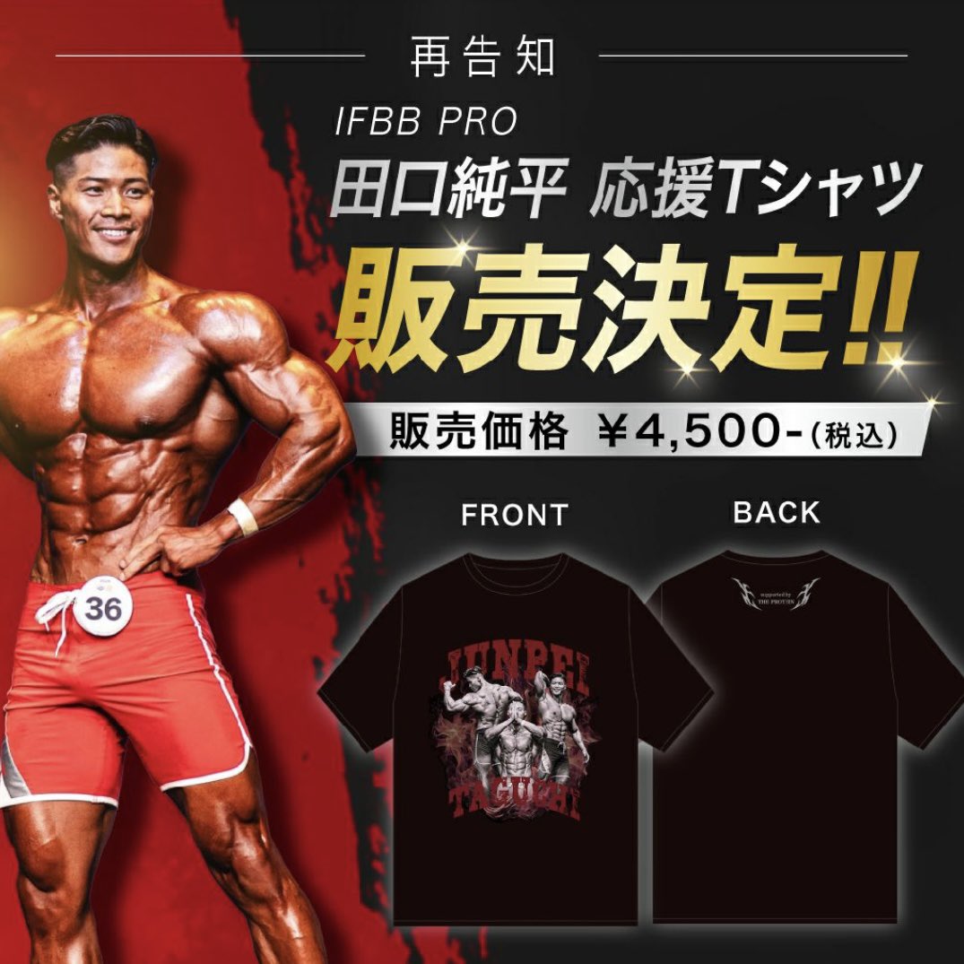 田口純平選手 応援Tシャツ Lサイズ 新品未使用 田口純平選手 応援Tシャツ Lサイズ 新品未使用 - メルカリ