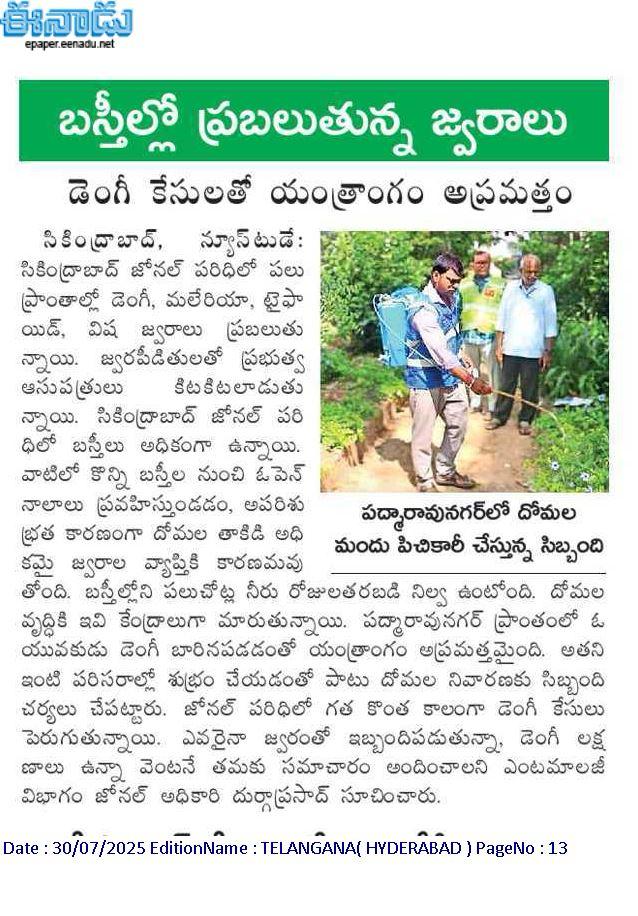 Sir/Madam, As per the instructions of the Commissioner GHMC Conducted MONSOON SPECIAL DRIVE PROGRAMME with the Coordination of all Line departments  SHG Groups of Secunderabad Zone
