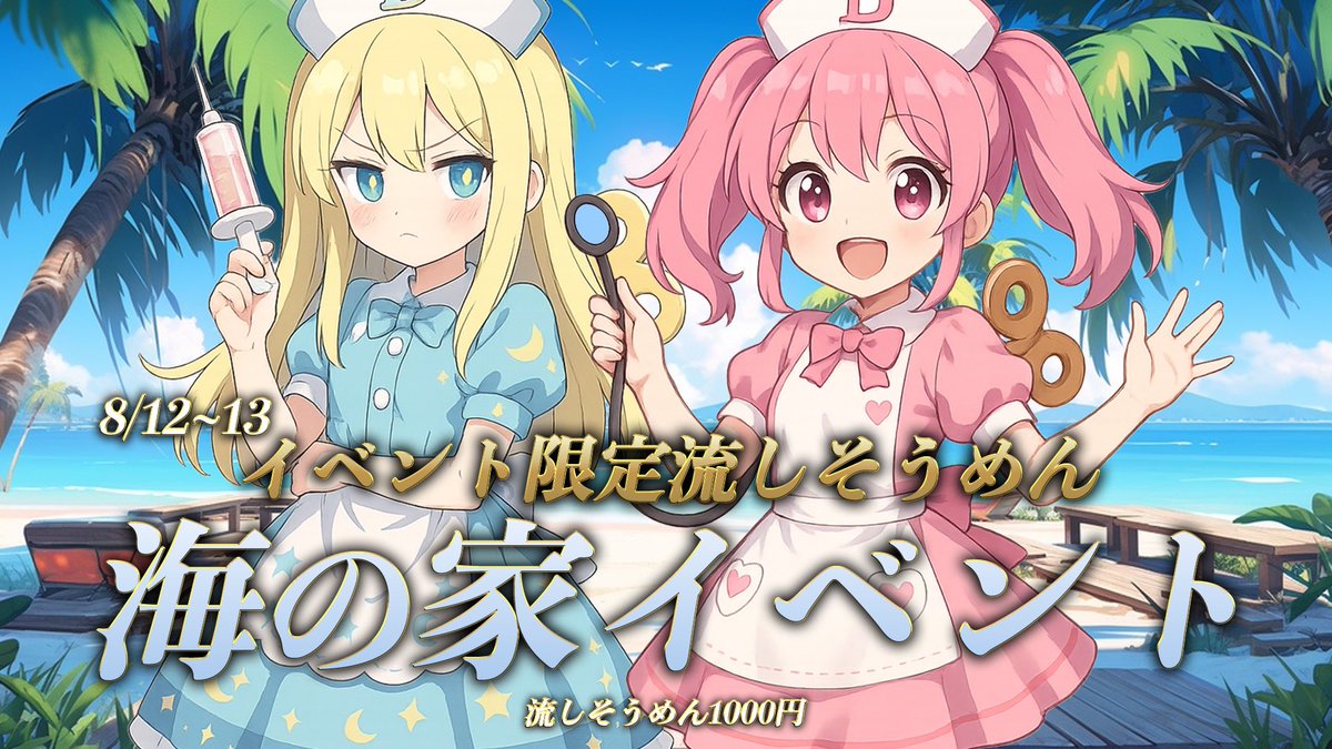 ------Dolly Dispatch------

＼8月前半シフト／

🤍8/12(火)〜8/13(水)
『海の家イベント🏝️』
特製流しそうめん🎋

😪8/4(月)、8/8(金)
休診日😴

⏰18:00〜23:00
📍 新宿区歌舞伎町1-12-9
　　タテハナビル地下1階
　　(エレベーター降りて右、突き当たり)
　　※18歳未満の入店不可🆖