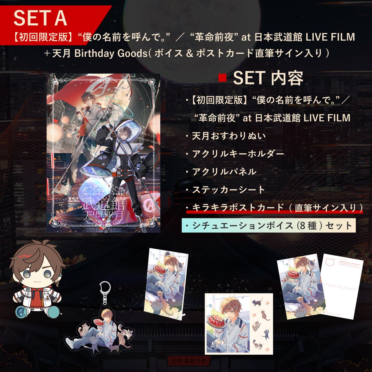 天月　あまつき　アー写　フォト　トレカ　武道館　サーカス　サイン 応募は終了いたしました】天月-あまつき-さん直筆サイン入りチェキ