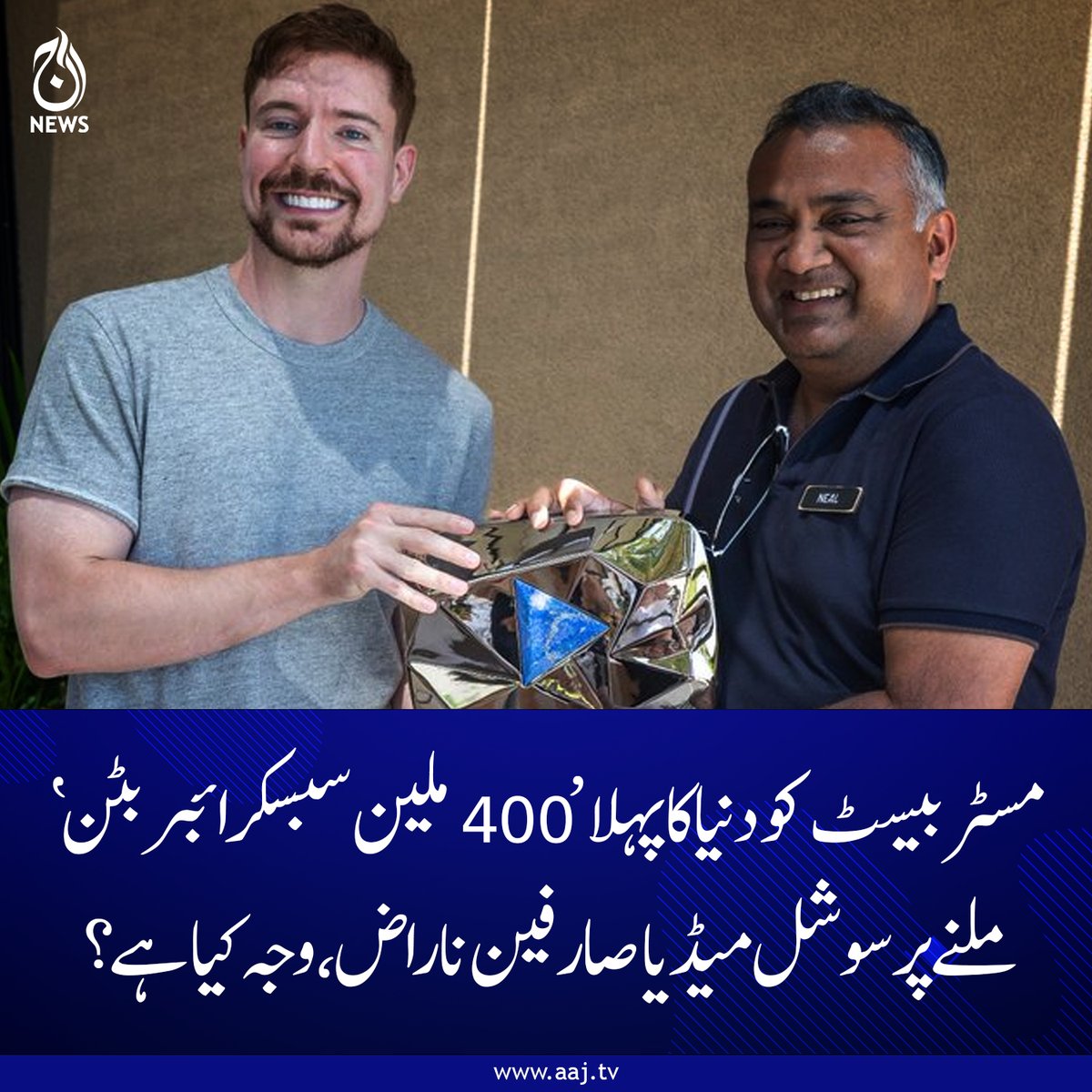 Aaj_Urdu's tweet photo. یوٹیوب کے سی ای او نیل موہن نے انہیں ایک خصوصی "400M پلے بٹن" پیش کیا تھا
مزید پڑھیے https://t.co/nQTNsmAXsc

#AajNews #mrbeast #400millionsubscribers #youtubeplaybutton https://t.co/Vwkjow9cVa
