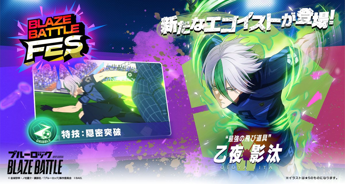 7/31(木)登場の選手を先行公開🎉 ＼ 新選手「乙夜 影汰」が登場する