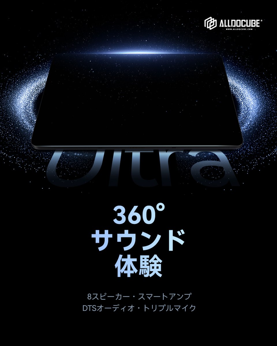 ただ大きいだけじゃない — 大音量で没入感たっぷり。

#ALLDOCUBE #新発売 #近日公開 #お楽しみに